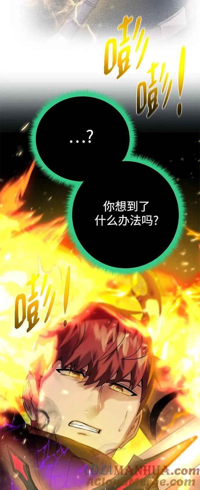 地下城复仇记,[第129话] 以弱胜强的战术,第22张