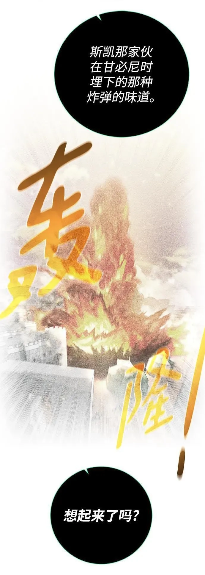 地下城复仇记,[第129话] 以弱胜强的战术,第45张