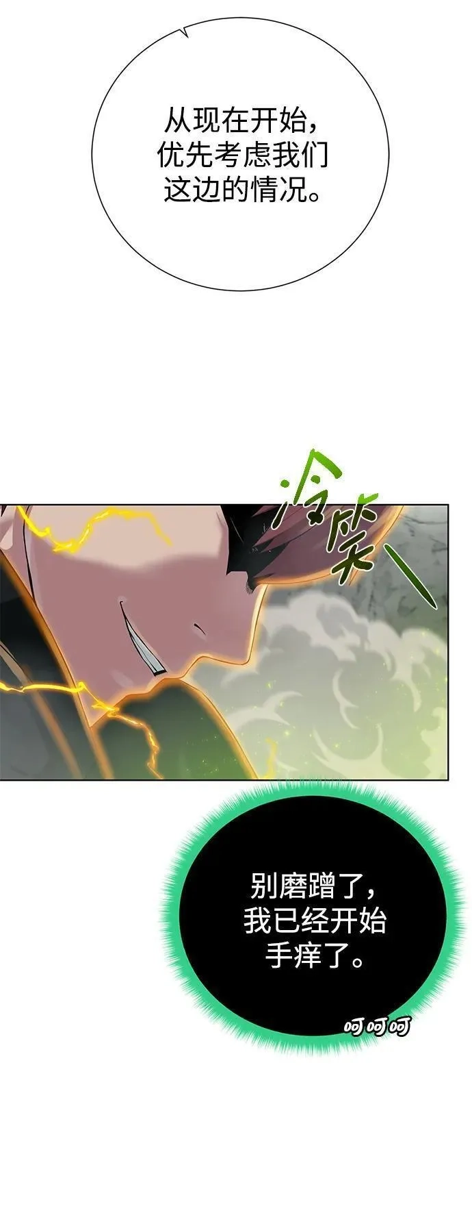 地下城复仇记,[第129话] 以弱胜强的战术,第65张