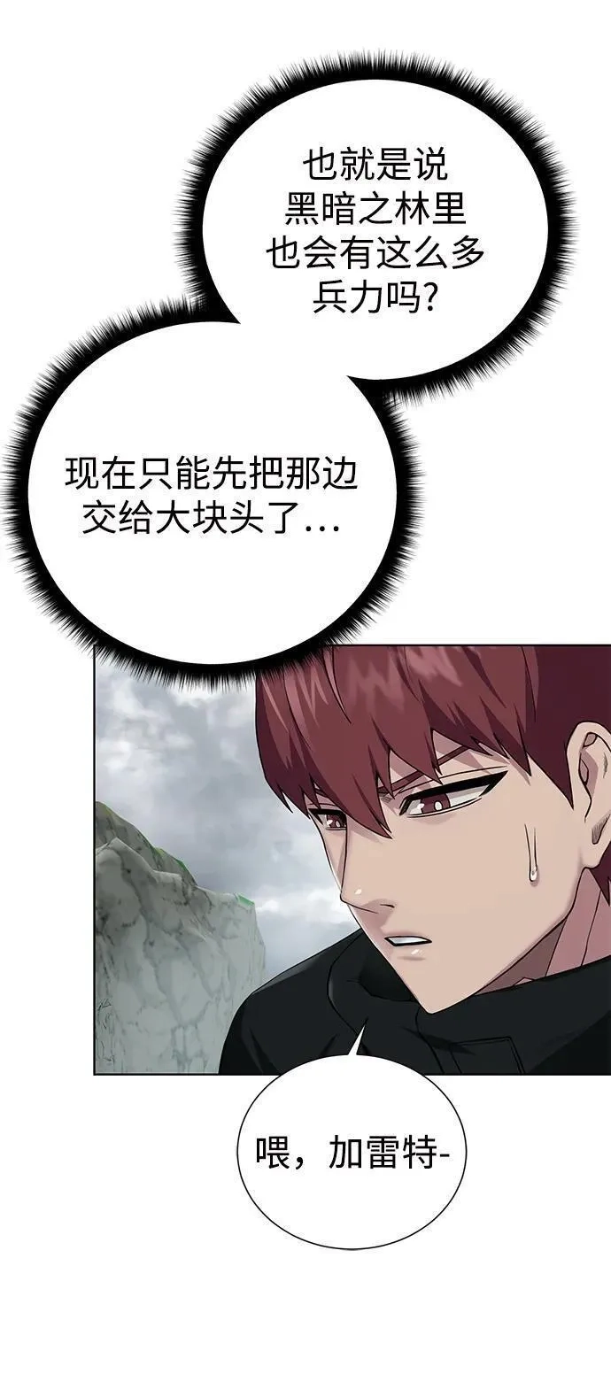 地下城复仇记,[第128话] 阿尔弗雷德,第11张