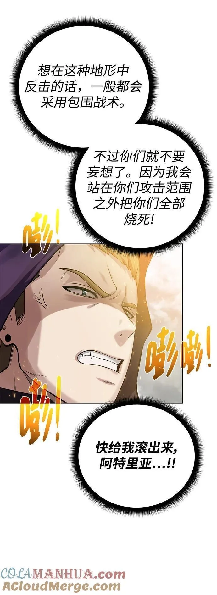 地下城复仇记,[第128话] 阿尔弗雷德,第37张