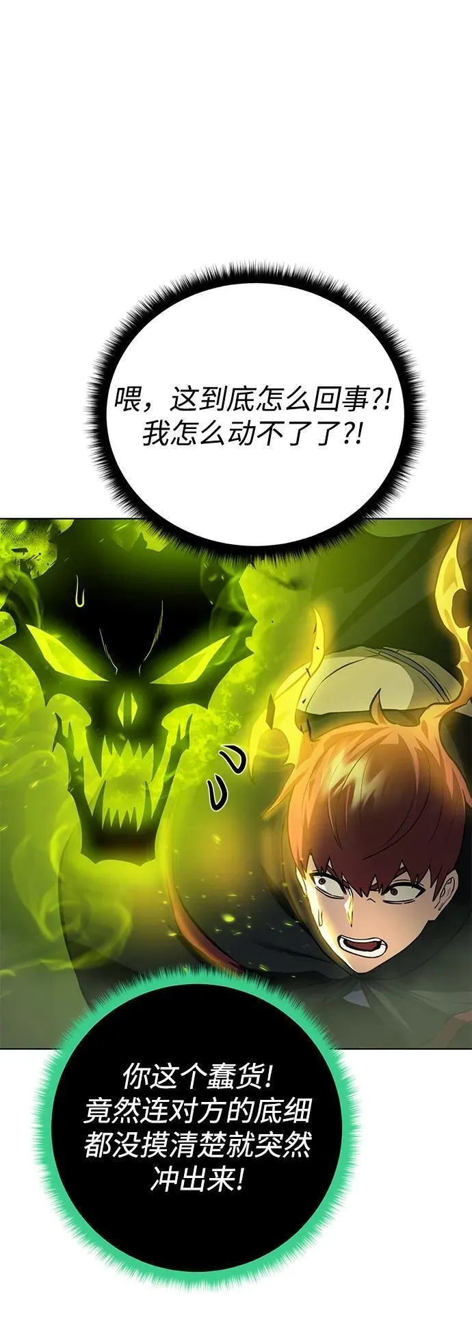 地下城复仇记,[第128话] 阿尔弗雷德,第74张