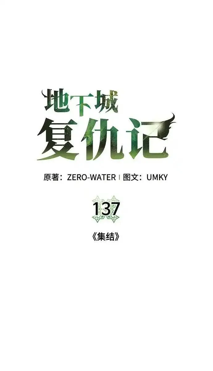 地下城复仇记,[第137话] 集结,第51张