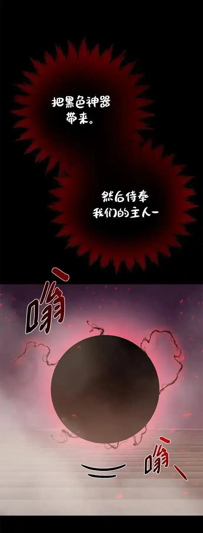 地下城复仇记,[第143话] 祭品,第27张
