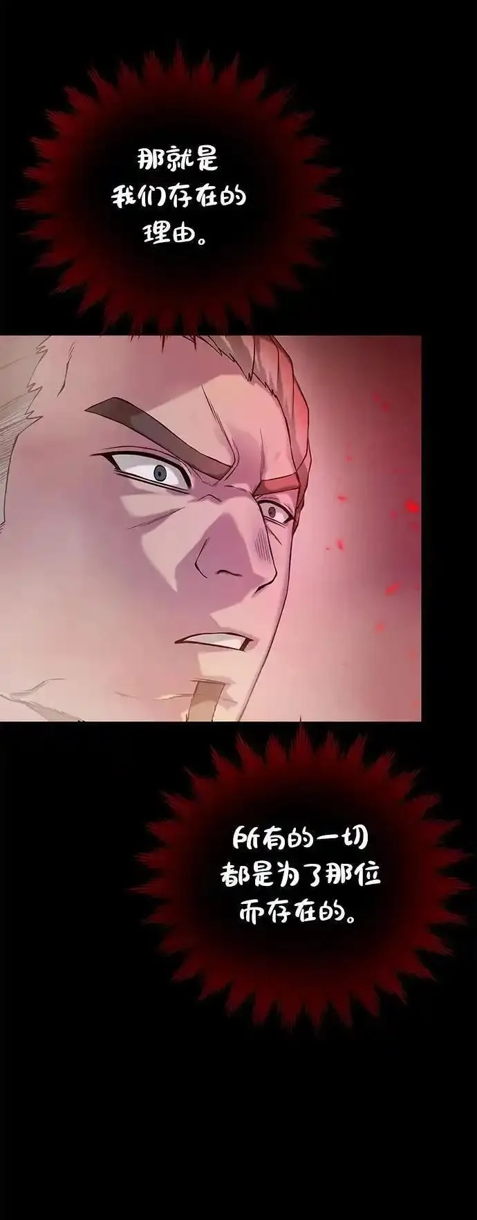 地下城复仇记,[第143话] 祭品,第29张