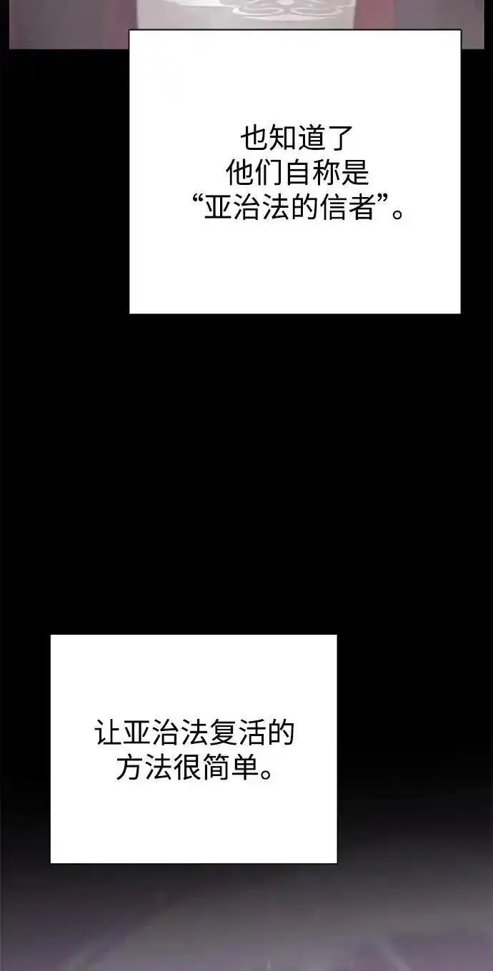 地下城复仇记,[第143话] 祭品,第33张
