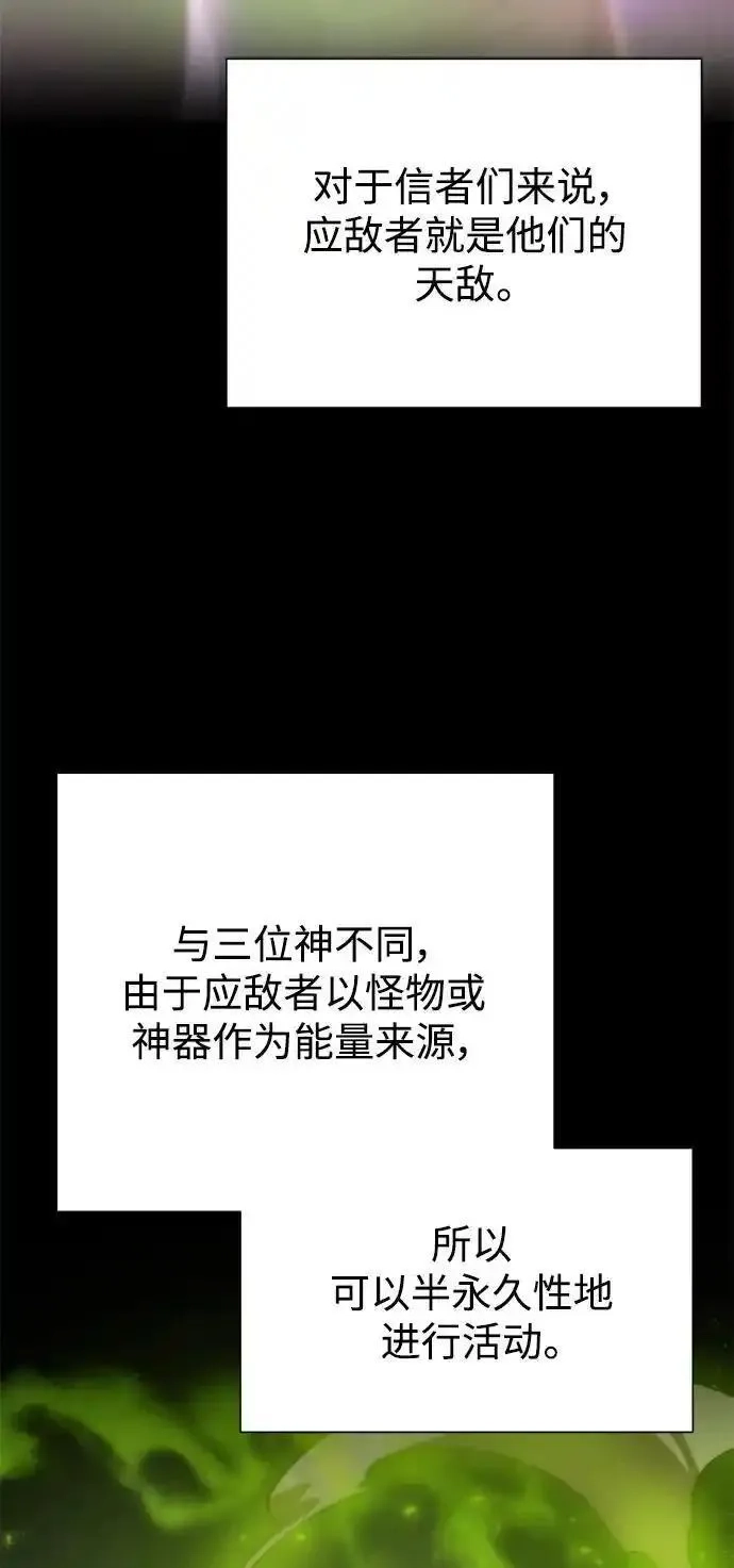 地下城复仇记,[第143话] 祭品,第39张