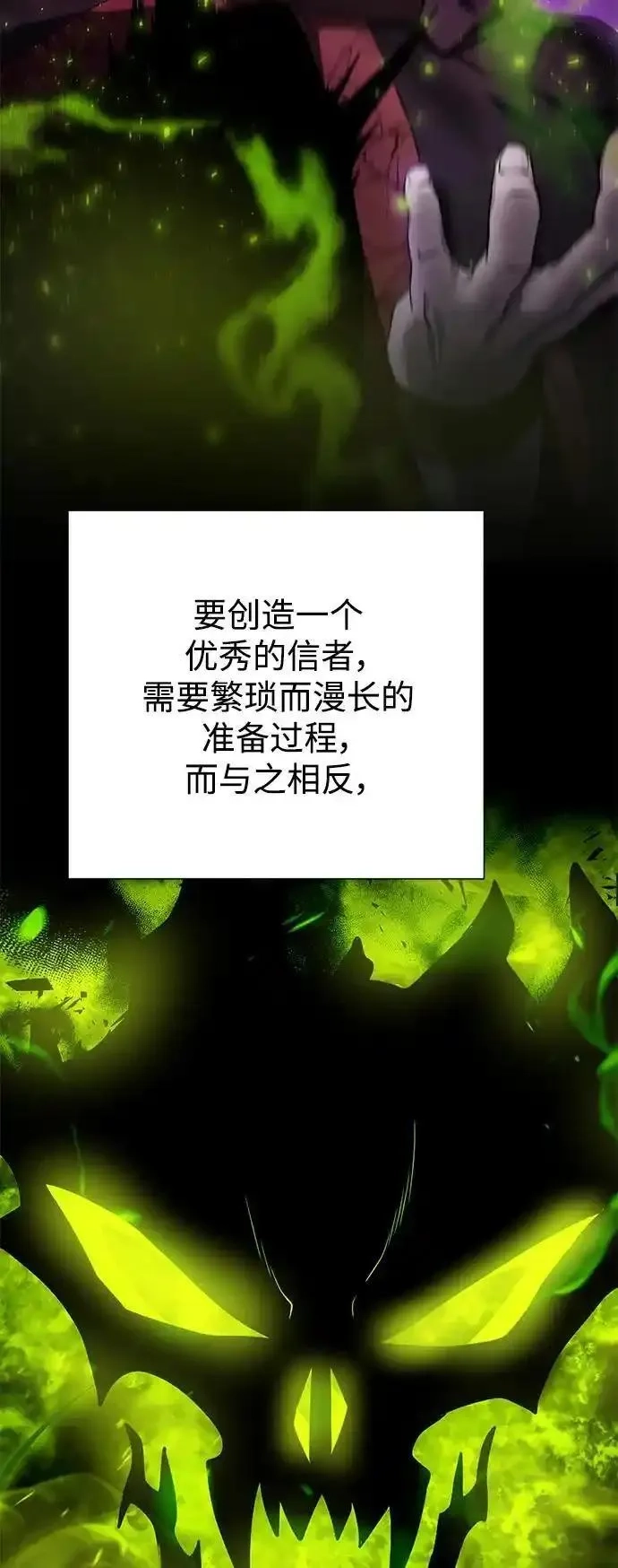 地下城复仇记,[第143话] 祭品,第41张
