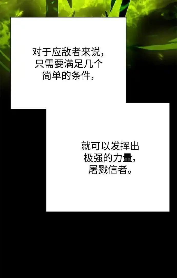 地下城复仇记,[第143话] 祭品,第42张