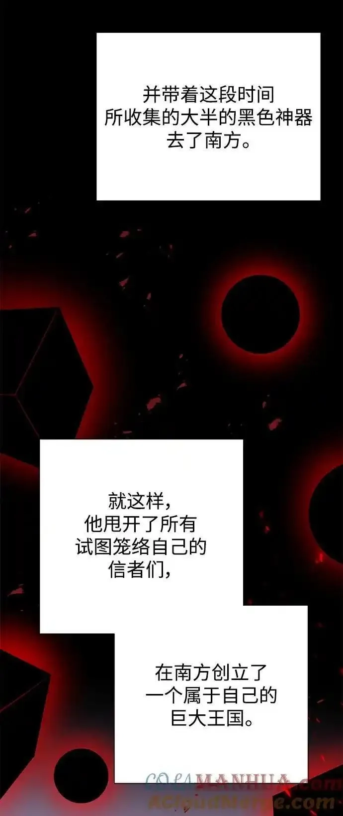 地下城复仇记,[第143话] 祭品,第46张