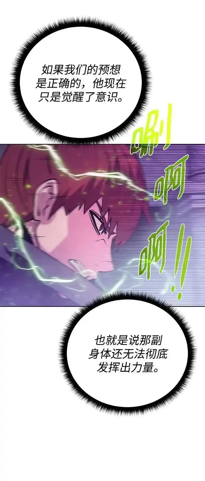 地下城复仇记,[第143话] 祭品,第69张