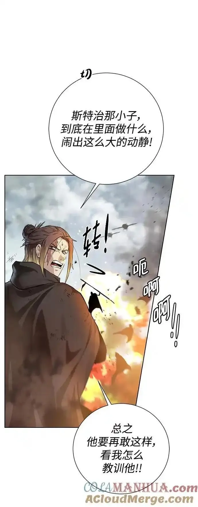 地下城复仇记,[第143话] 祭品,第76张