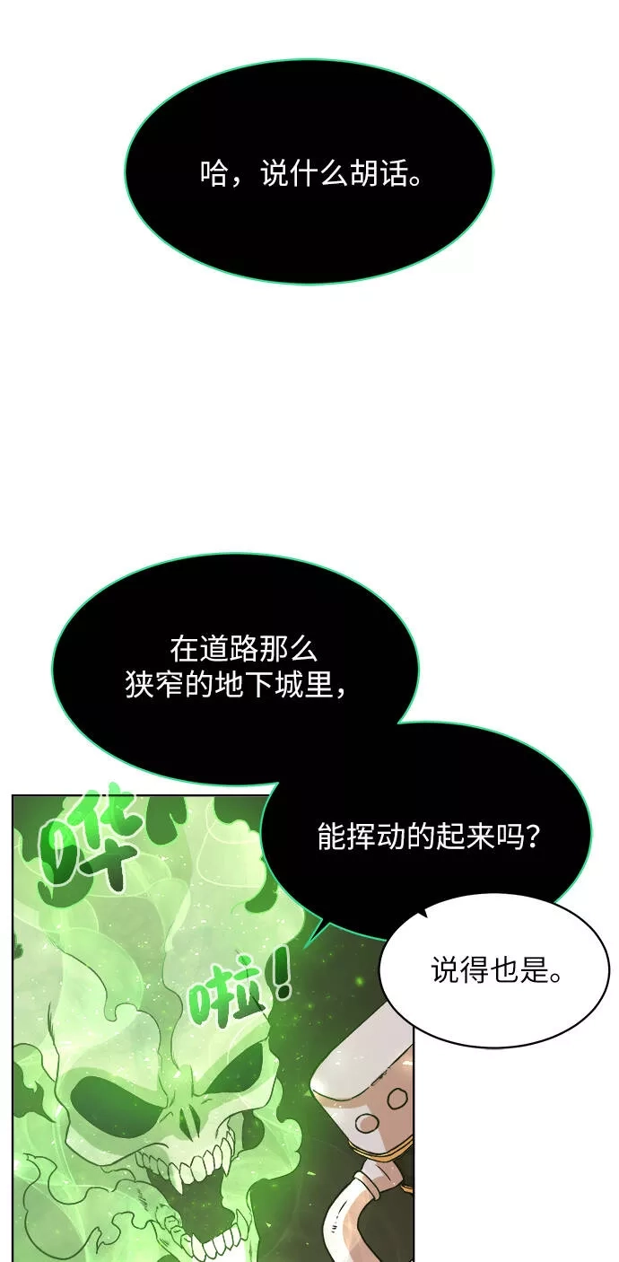 地下城复仇记,[第4话] 哥布林吃的海鲜？,第45张