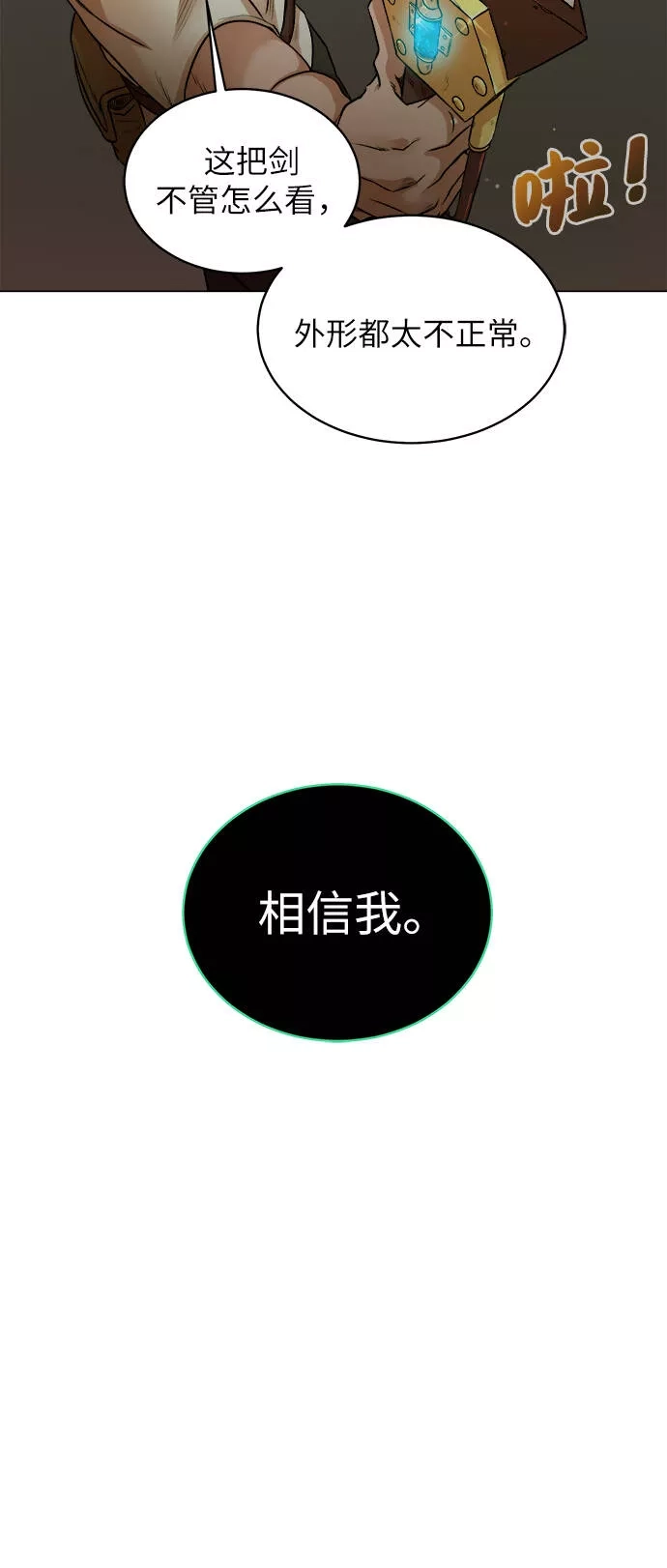 地下城复仇记,[第4话] 哥布林吃的海鲜？,第52张