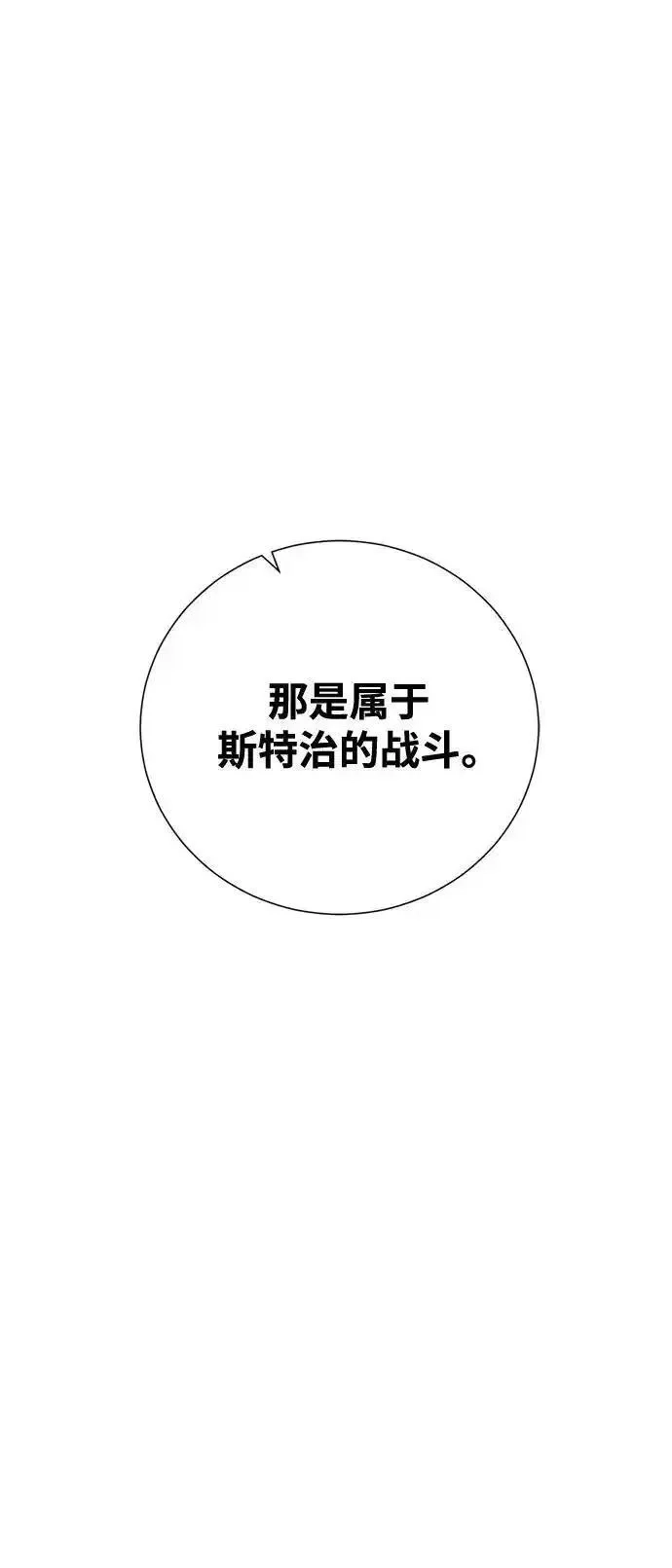 地下城复仇记,[第141话] 蚕食,第24张