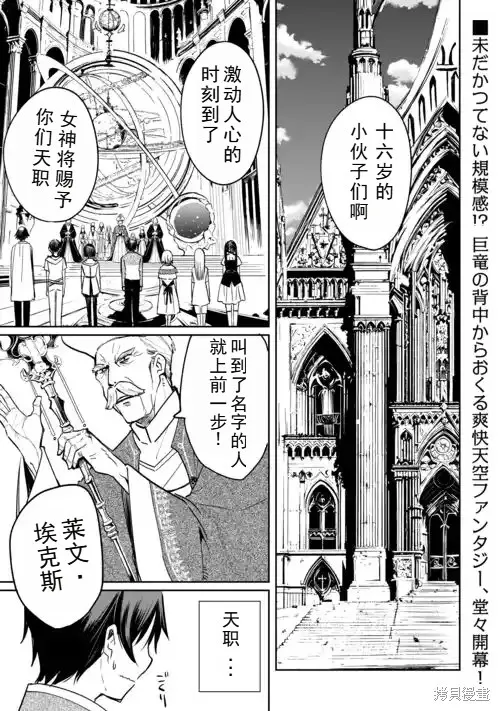 召唤蜥蜴(其实是神龙)的圣兽使，在龙背上的开拓生活,第1.1話,第1张
