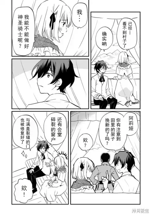 召唤蜥蜴(其实是神龙)的圣兽使，在龙背上的开拓生活,第1.1話,第10张