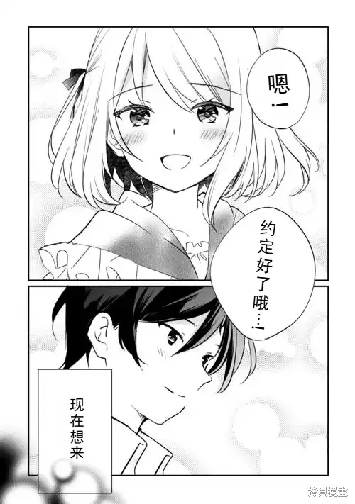 召唤蜥蜴(其实是神龙)的圣兽使，在龙背上的开拓生活,第1.1話,第12张