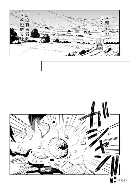 召唤蜥蜴(其实是神龙)的圣兽使，在龙背上的开拓生活,第1.1話,第13张