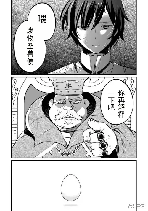 召唤蜥蜴(其实是神龙)的圣兽使，在龙背上的开拓生活,第1.1話,第14张