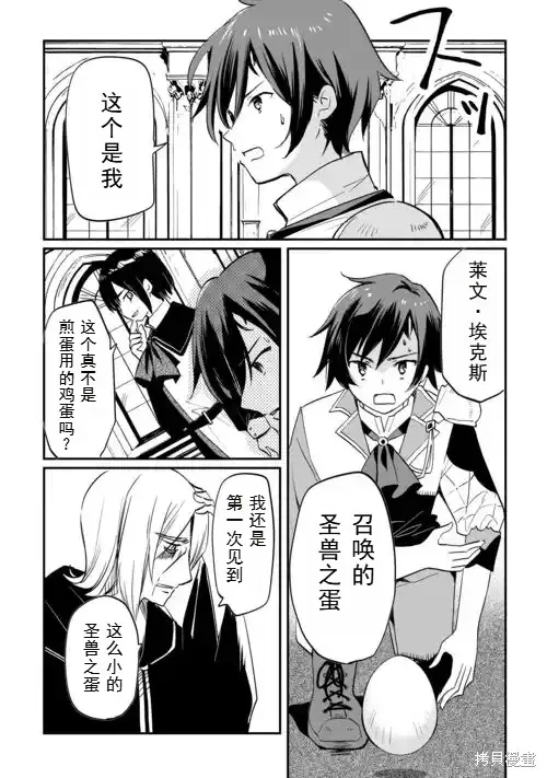 召唤蜥蜴(其实是神龙)的圣兽使，在龙背上的开拓生活,第1.1話,第16张