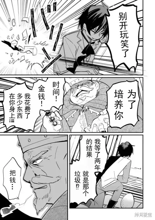 召唤蜥蜴(其实是神龙)的圣兽使，在龙背上的开拓生活,第1.1話,第17张
