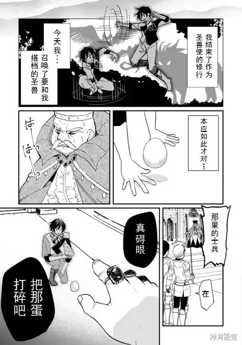 召唤蜥蜴(其实是神龙)的圣兽使，在龙背上的开拓生活,第1.1話,第19张