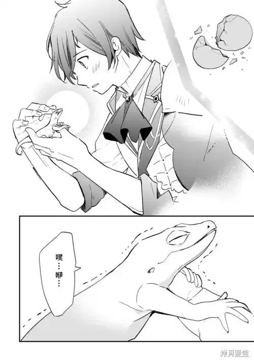 召唤蜥蜴(其实是神龙)的圣兽使，在龙背上的开拓生活,第1.1話,第24张