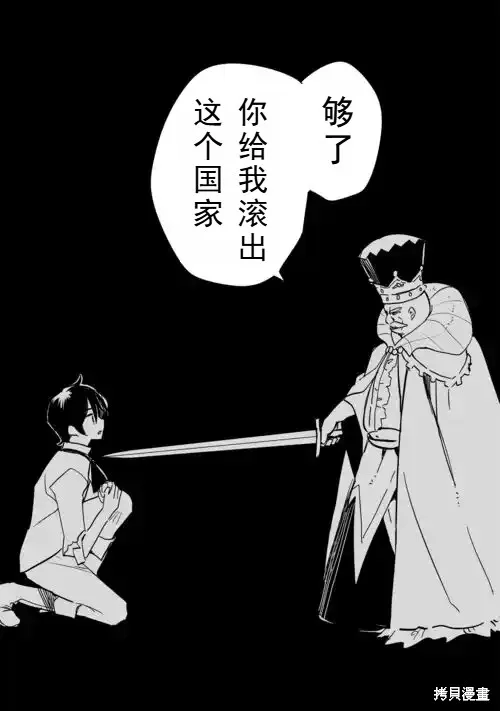 召唤蜥蜴(其实是神龙)的圣兽使，在龙背上的开拓生活,第1.1話,第27张