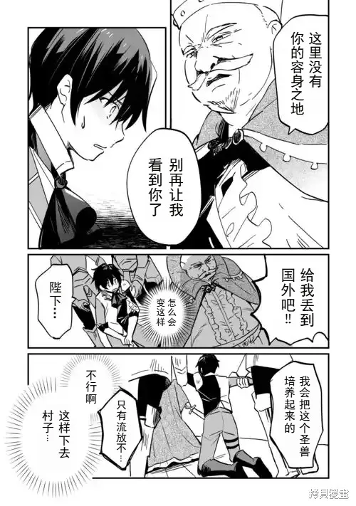 召唤蜥蜴(其实是神龙)的圣兽使，在龙背上的开拓生活,第1.1話,第28张