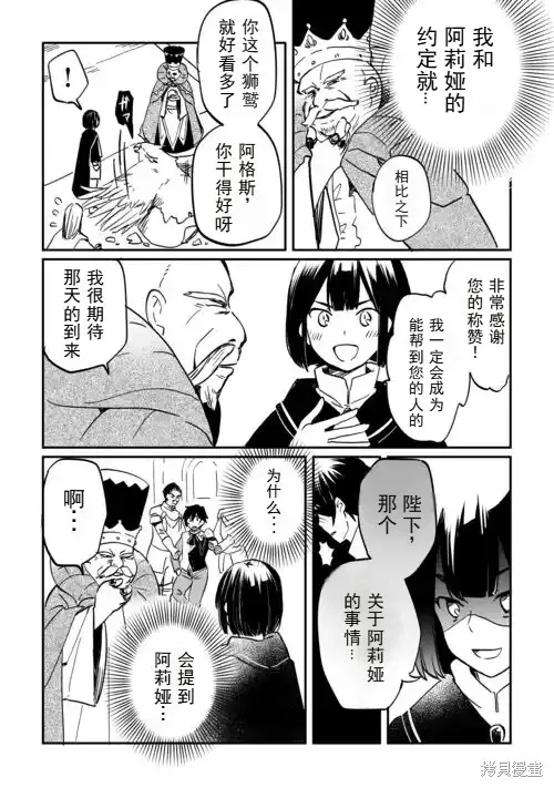 召唤蜥蜴(其实是神龙)的圣兽使，在龙背上的开拓生活,第1.1話,第29张