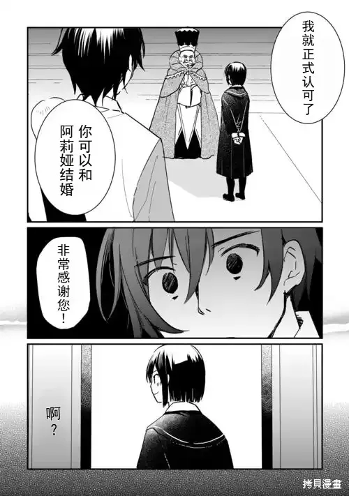 召唤蜥蜴(其实是神龙)的圣兽使，在龙背上的开拓生活,第1.1話,第30张