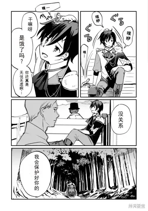召唤蜥蜴(其实是神龙)的圣兽使，在龙背上的开拓生活,第1.1話,第33张