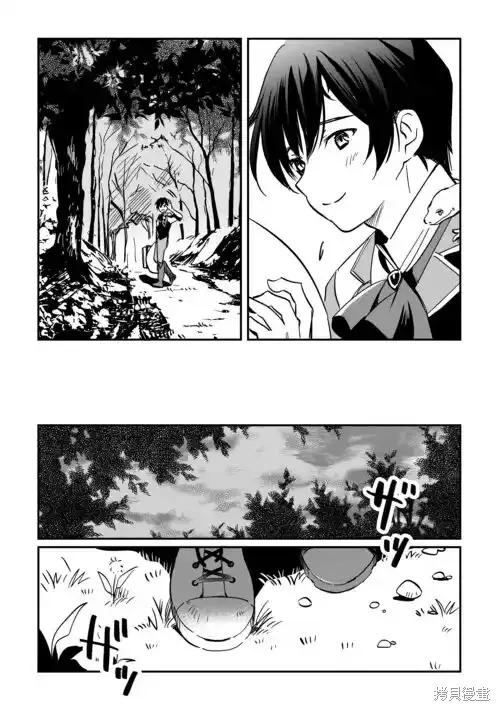 召唤蜥蜴(其实是神龙)的圣兽使，在龙背上的开拓生活,第1.1話,第35张