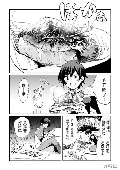 召唤蜥蜴(其实是神龙)的圣兽使，在龙背上的开拓生活,第1.1話,第38张