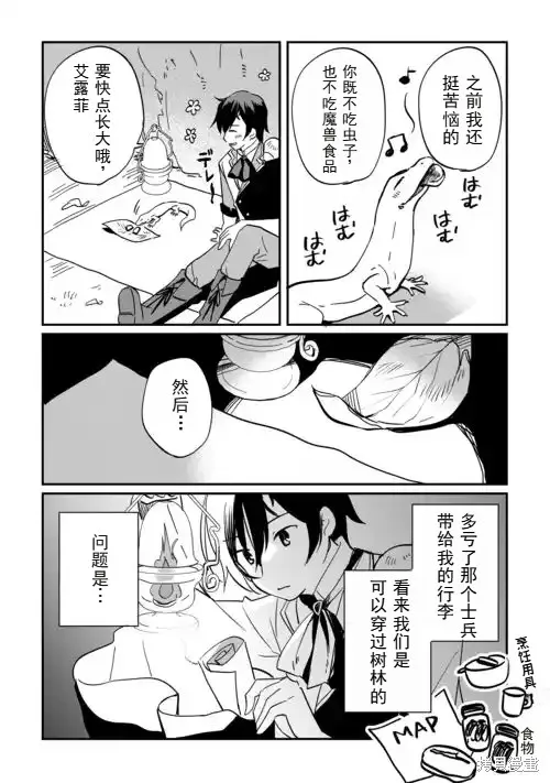 召唤蜥蜴(其实是神龙)的圣兽使，在龙背上的开拓生活,第1.1話,第39张