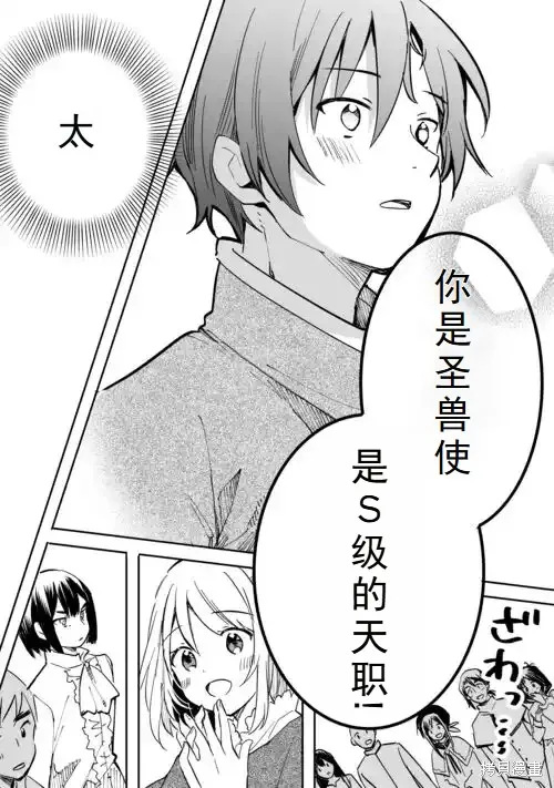 召唤蜥蜴(其实是神龙)的圣兽使，在龙背上的开拓生活,第1.1話,第4张