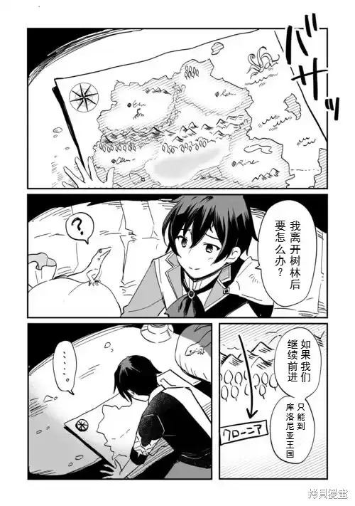 召唤蜥蜴(其实是神龙)的圣兽使，在龙背上的开拓生活,第1.1話,第40张