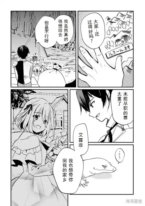 召唤蜥蜴(其实是神龙)的圣兽使，在龙背上的开拓生活,第1.1話,第41张
