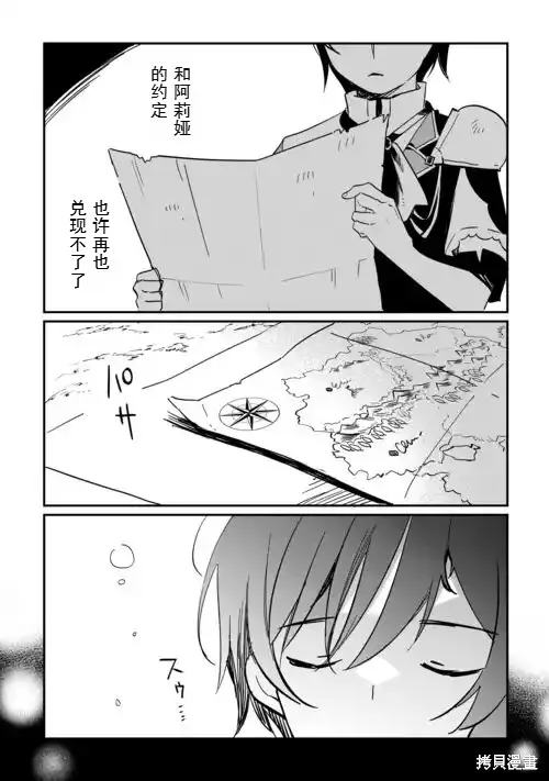召唤蜥蜴(其实是神龙)的圣兽使，在龙背上的开拓生活,第1.1話,第42张
