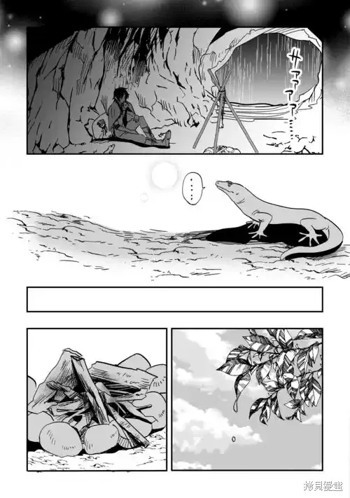 召唤蜥蜴(其实是神龙)的圣兽使，在龙背上的开拓生活,第1.1話,第43张