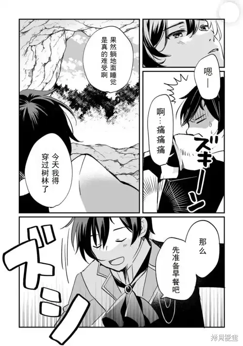召唤蜥蜴(其实是神龙)的圣兽使，在龙背上的开拓生活,第1.1話,第44张