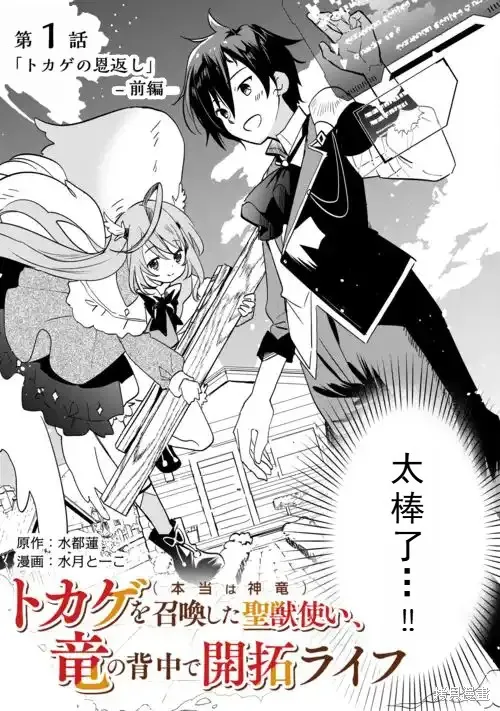 召唤蜥蜴(其实是神龙)的圣兽使，在龙背上的开拓生活,第1.1話,第5张