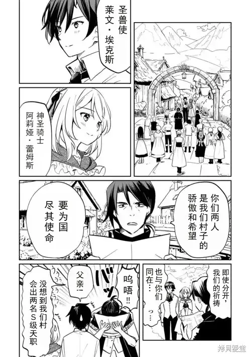 召唤蜥蜴(其实是神龙)的圣兽使，在龙背上的开拓生活,第1.1話,第6张