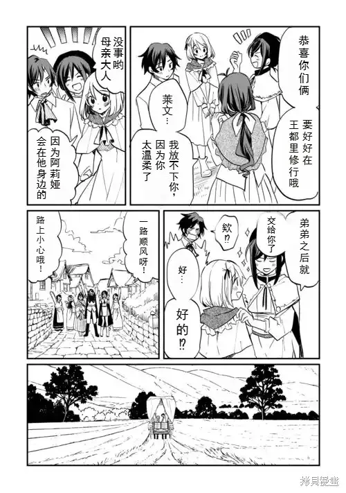 召唤蜥蜴(其实是神龙)的圣兽使，在龙背上的开拓生活,第1.1話,第8张