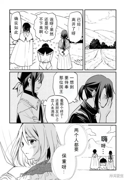 召唤蜥蜴(其实是神龙)的圣兽使，在龙背上的开拓生活,第1.1話,第9张