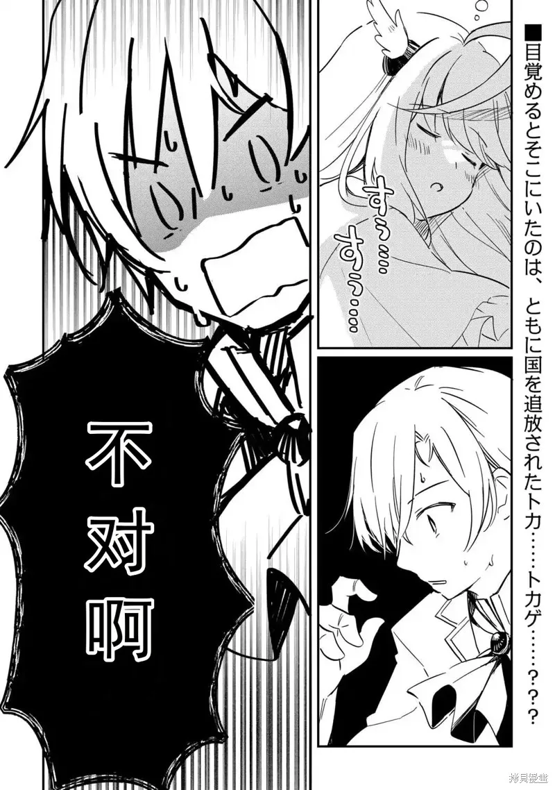 召唤蜥蜴(其实是神龙)的圣兽使，在龙背上的开拓生活,第1.2話,第1张