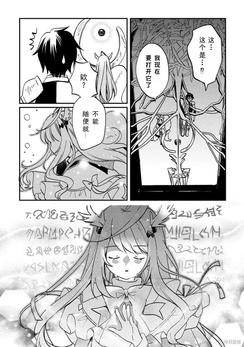 召唤蜥蜴(其实是神龙)的圣兽使，在龙背上的开拓生活,第1.2話,第11张