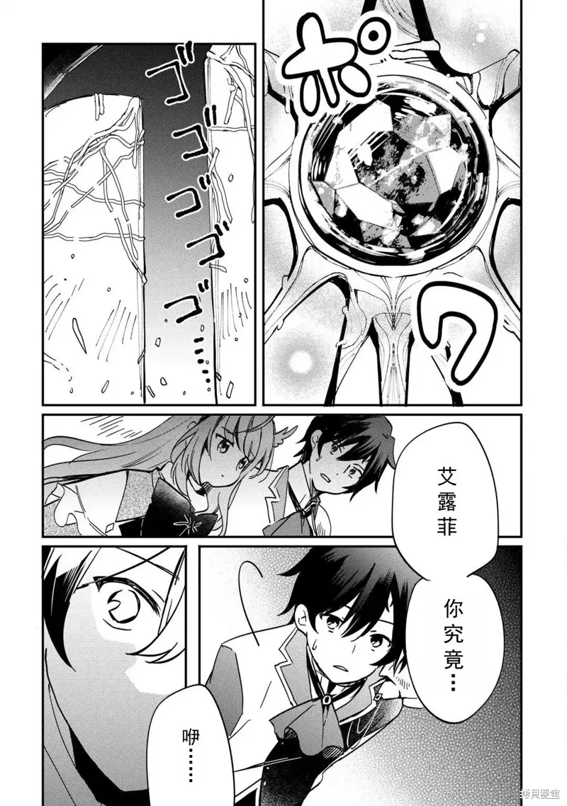 召唤蜥蜴(其实是神龙)的圣兽使，在龙背上的开拓生活,第1.2話,第12张