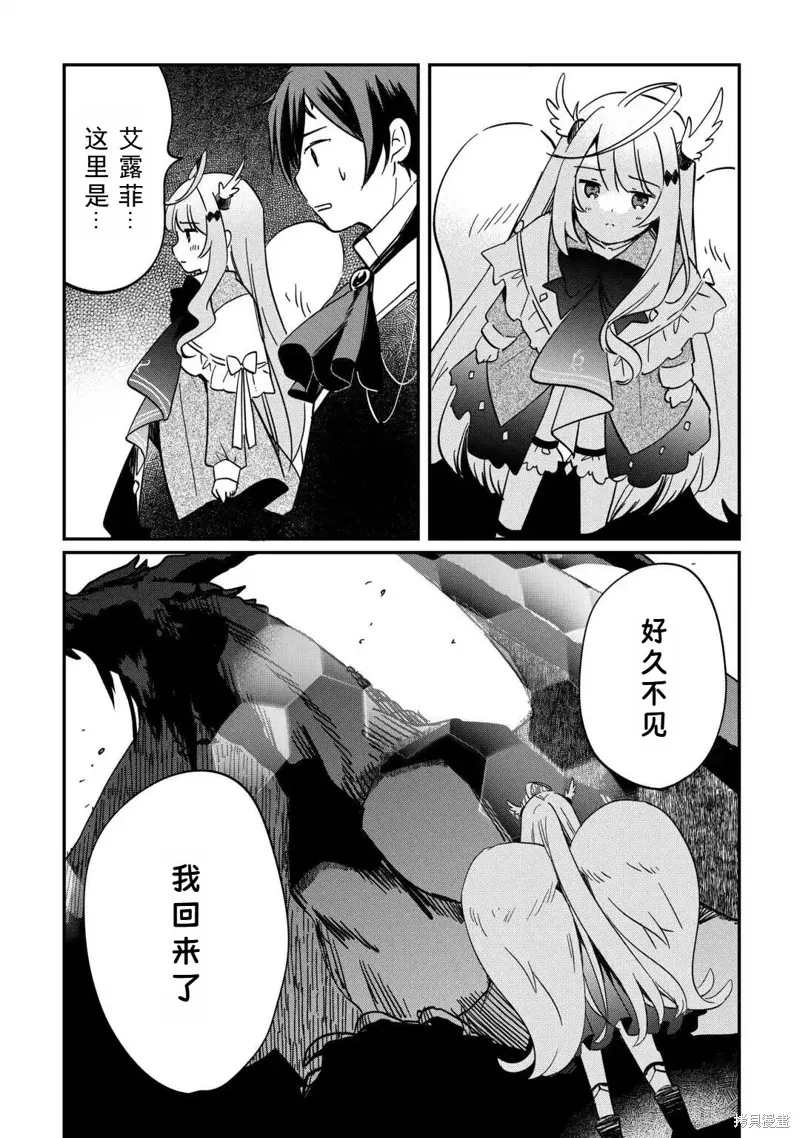 召唤蜥蜴(其实是神龙)的圣兽使，在龙背上的开拓生活,第1.2話,第15张